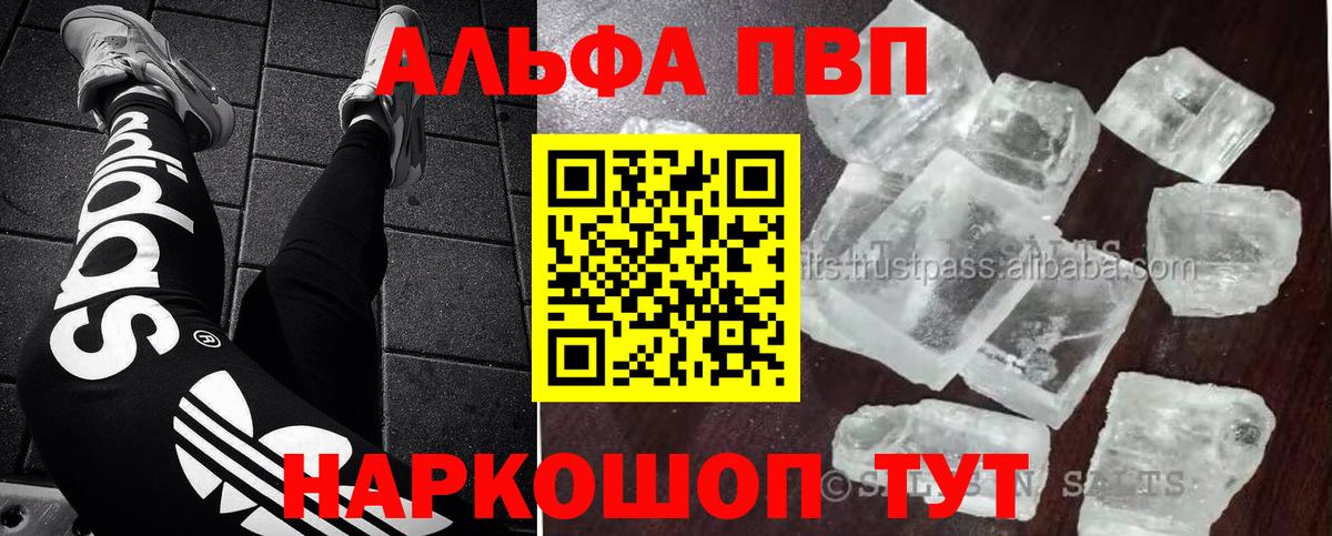 Alpha PVP VHQ  A PVP крисы CK  Армавир  Альфа ПВП VHQ  Вход с VPN 