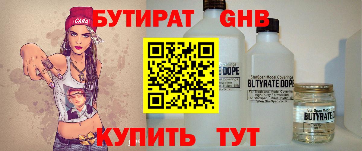 БУТИРАТ жидкий экстази Армавир