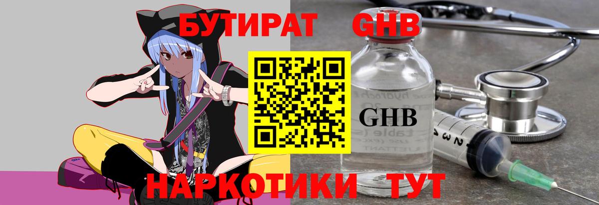 БУТИРАТ  Вход с VPN  Армавир  Бутират бутик 