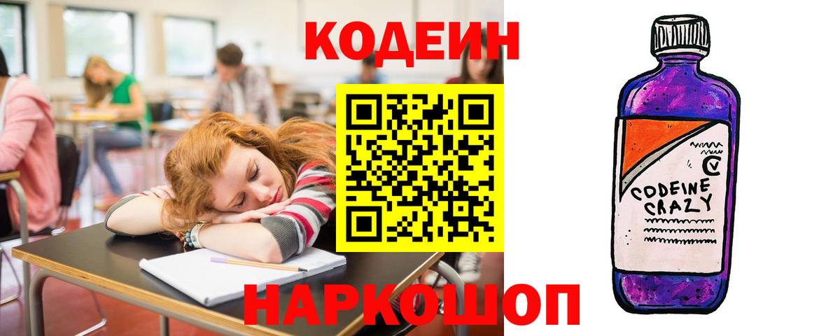 Кодеиновый сироп Lean Purple Drank Армавир