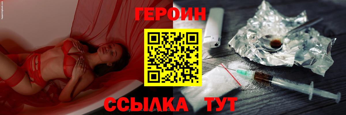 Героин хмурый Армавир