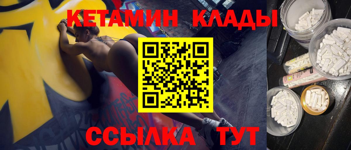 Армавир  КЕТАМИН VHQ  Вход с VPN 
