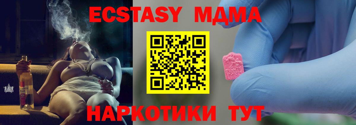 MDMA кристаллы Армавир