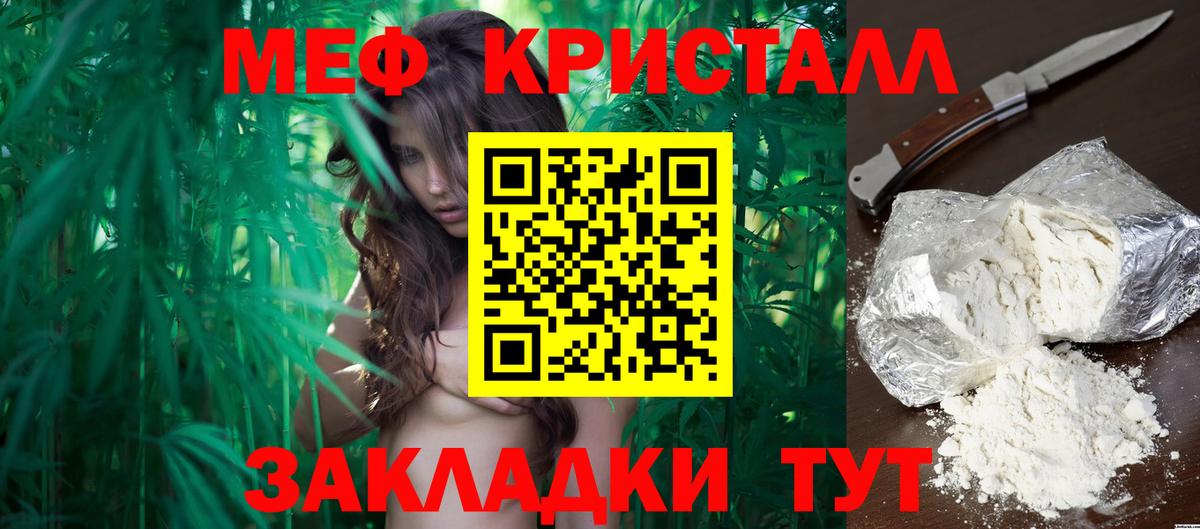 Мефедрон кристаллы Армавир
