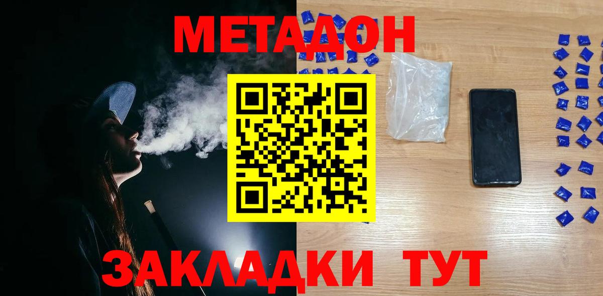 Армавир  МЕТАДОН кристалл  Вход с VPN  Метадон кристалл 