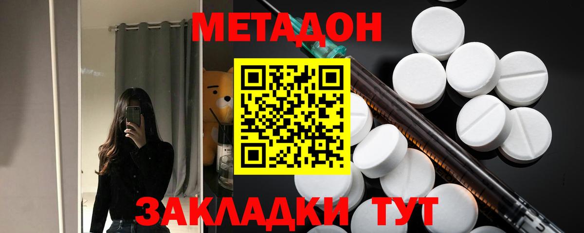 МЕТАДОН белоснежный Армавир